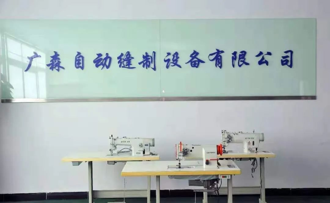 广森缝纫机1